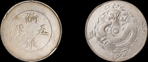 新疆省造饷银五钱 PCGS F Details