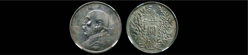民国三年（1914年）袁世凯像甘肃壹圆银币（LM617）