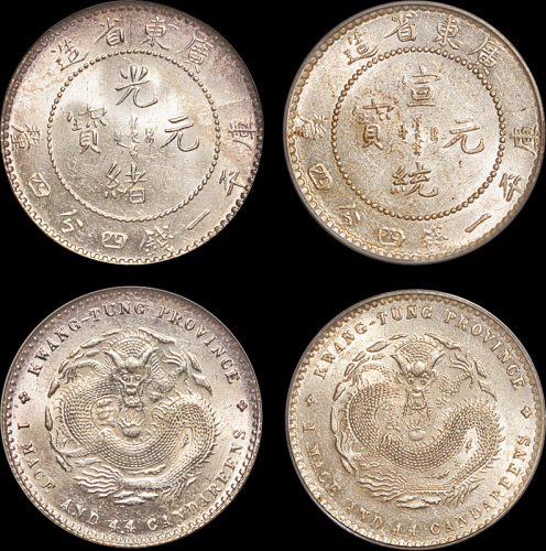 广东省造光绪元宝一钱四分四厘 NGC MS 63和广东省造宣统元宝一钱四分四厘 PCGS MS 63