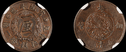 1910年宣统年造大清铜币一厘一枚，稀少，NGC AU Details