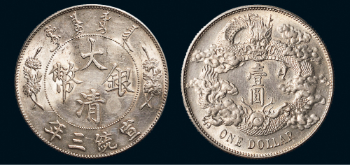 宣统三年（1911年）大清银币壹圆（LM37）
