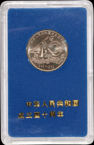 1989年中华人民共和国成立四十周年流通纪念币样币一枚，普制，面值：1元，装帧