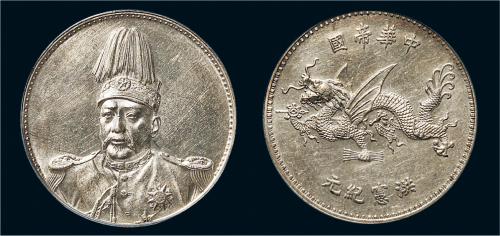 1916年袁世凯像中华帝国洪宪纪元飞龙纪念银章(LM942),PCGS金盾Genuine