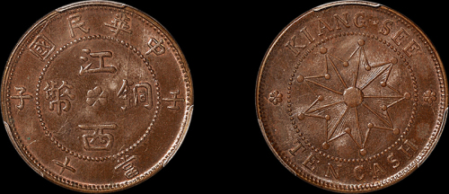 1912年壬子江西铜币十文一枚，PCGS MS63BN金盾