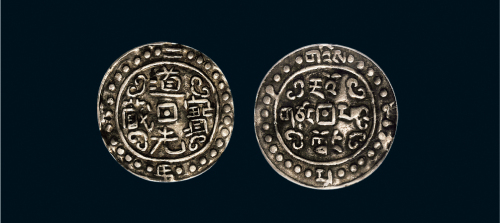 道光二年（1822年）西藏道光宝藏银币（LM648）