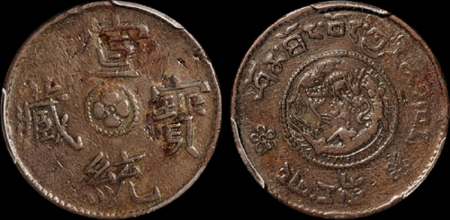 1910年西藏宣统宝藏铜币一枚，PCGS VF Details金盾