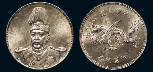 1916年袁世凯像中华帝国洪宪纪元飞龙纪念银章（LM942）