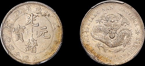 江南省造己亥一钱四分四厘 PCGS MS 63