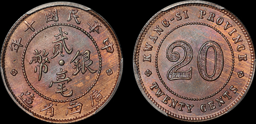 广西省造民国十年贰毫铜质 PCGS SP 63