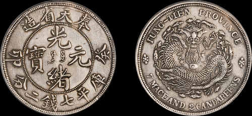 奉天省造癸卯七钱二分奉宝 PCGS XF Details