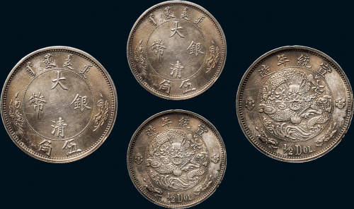 1910年大清银币伍角银质样币（LM25）