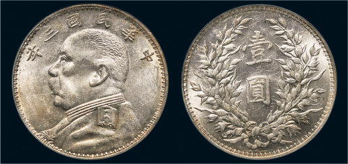 民国三年（1914年）袁世凯像壹圆银币（LM63）