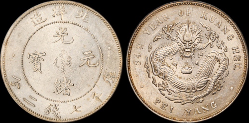 北洋造光绪34年七钱二分 PCGS MS 61