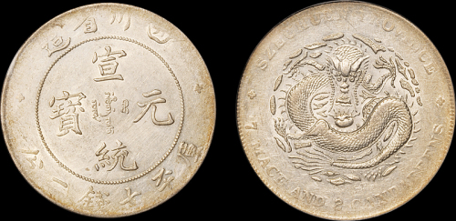 四川省造宣统元宝七钱二分 PCGS AU 50