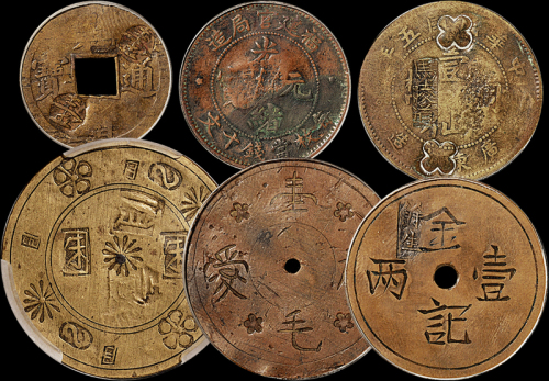 民国时期代用币一组六枚，品种不同，包括：“代用币五仙”、“壹字代用币”、“代用币壹两”、“代用币壹圆”、“代用币壹毛”、“加盖铜币马陵道”，美品至极美品