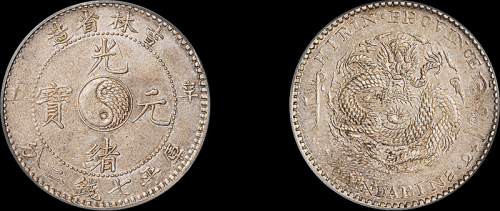 吉林省造辛丑七钱二分 PCGS AU 50
