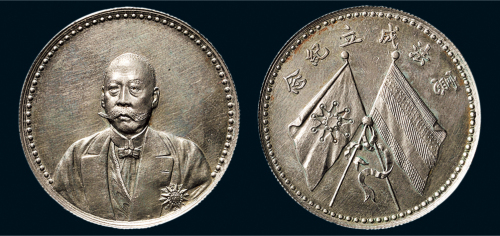 1923年曹锟（文装）宪法成立纪念章（LM958）