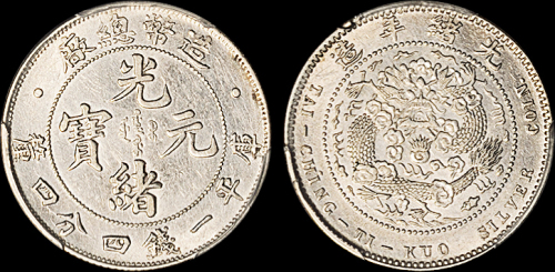 光绪年造造币总厂一钱四分四厘尾无点 PCGS AU Details