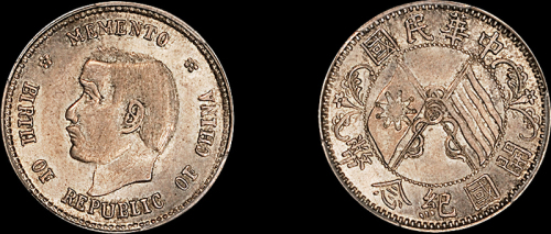 孙中山像开国纪念贰角 PCGS MS 63