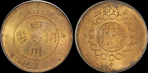 民国二年军政府造四川铜币五十文一枚，PCGS MS63金盾