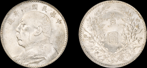袁世凯像民国十年壹圆 PCGS MS 60