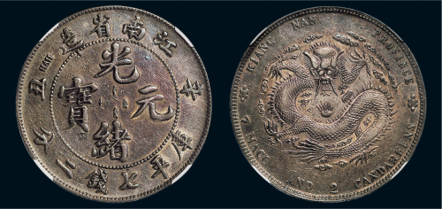 辛丑（1901年）江南省造光绪元宝七钱二分银币（LM244）