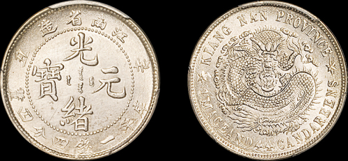 江南省造辛丑一钱四分四厘 PCGS UNC Details