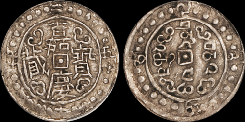 西藏嘉庆25年无币值 PCGS XF 45