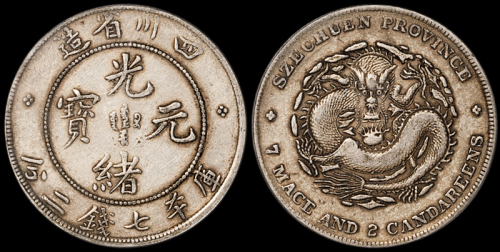 四川省造光绪元宝七钱二分 PCGS VF 35