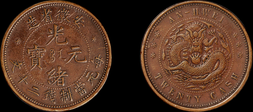 1902年安徽省造光绪元宝二十文铜币一枚，极美品