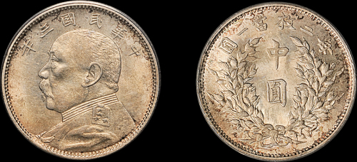 袁世凯像民国三年中圆 ANACS AU 58