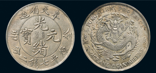 癸卯（1903年）奉天省造光绪元宝七钱二分银币（LM483）