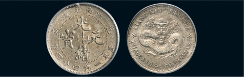 己亥（1899年）江南省造光绪元宝一钱四分四厘银币（LM225）
