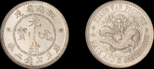 江南省造老江南七钱二分人字边日省 NGC MS 63