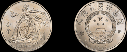 1986年国际和平年壹圆流通纪念币样币一枚，普制，面值：1元，PCGS SP66金盾