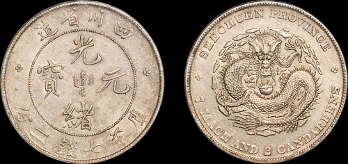 四川省造光绪元宝七钱二分 PCGS XF 45