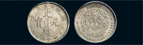 庚子（1900年）江南省造光绪元宝一钱四分四厘银币（LM234）