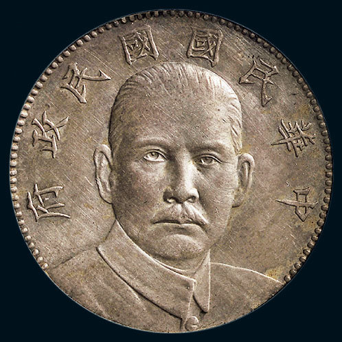 孙中山像民国16年壹圆陵墓 PCGS Genuine