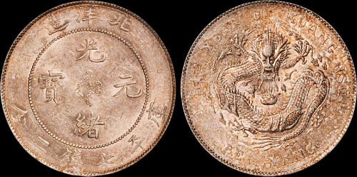 北洋造光绪34年七钱二分 PCGS Genuine