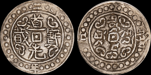 西藏道光2年无币值 PCGS AU 50