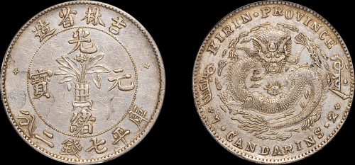 吉林省造无纪年尔宝七钱二分 PCGS XF 45