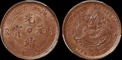 1902年湖北省造光绪元宝十文铜币一枚，六路鳞坐龙，字口带红色光泽，底版细腻，PCGS MS62BN金盾