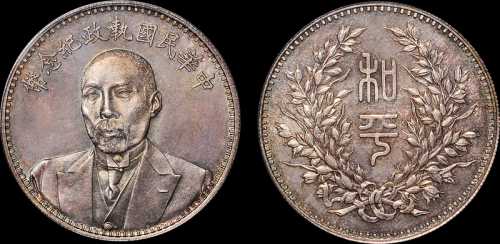 段祺瑞像执政纪念无币值 PCGS MS 63
