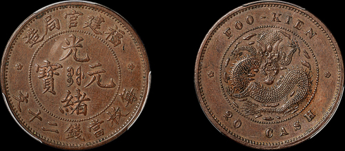 1901年福建官局造光绪元宝二十文铜币一枚，PCGS AU58金盾