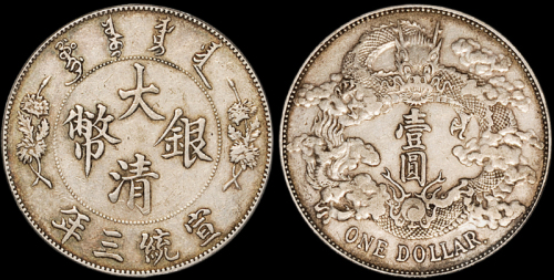 宣统年造大清银币壹圆宣三带点 PCGS XF 40
