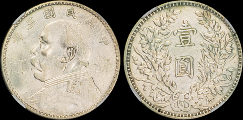 袁世凯像民国三年壹圆甘肃 PCGS VF Details