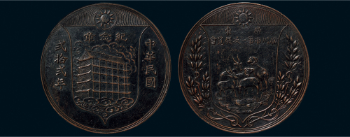 民国二十二年（1933年）广东广州市第一次展览会纪念铜章