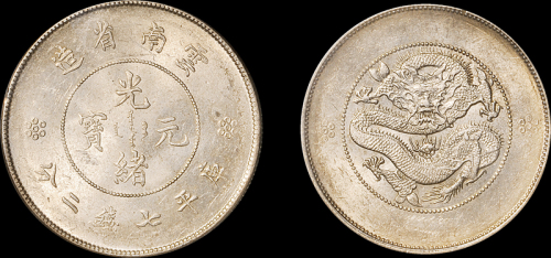 云南省造光绪元宝七钱二分 GBCA MS 63