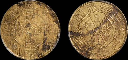 民国二十一年云南省造贰仙铜币一枚，PCGS MS61金盾，目前评级记录第一名，第二名为AU55