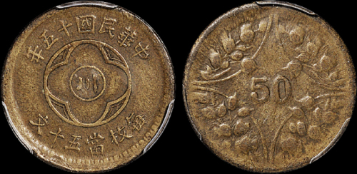 民国十五年“川”字当五十文铜币一枚，PCGS XF45金盾